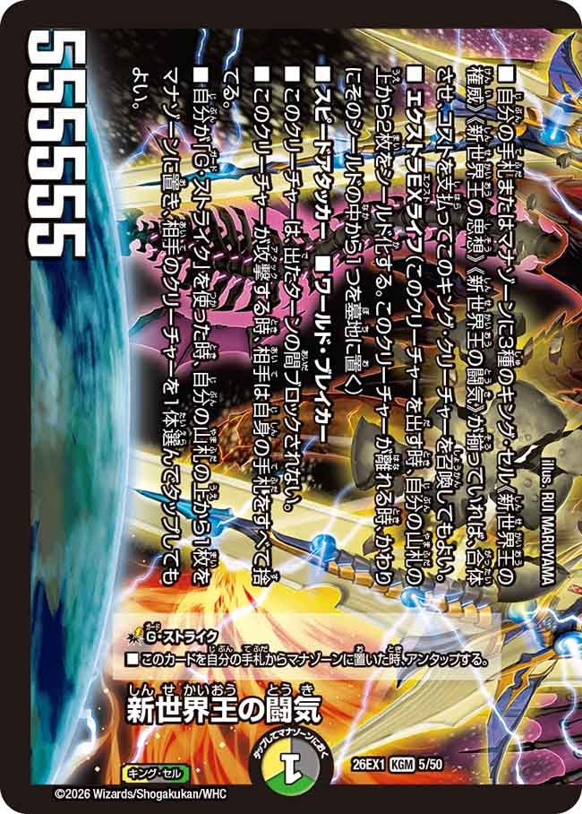 新世界王の闘気 Volzeos-Balamord(26EX15/50)
